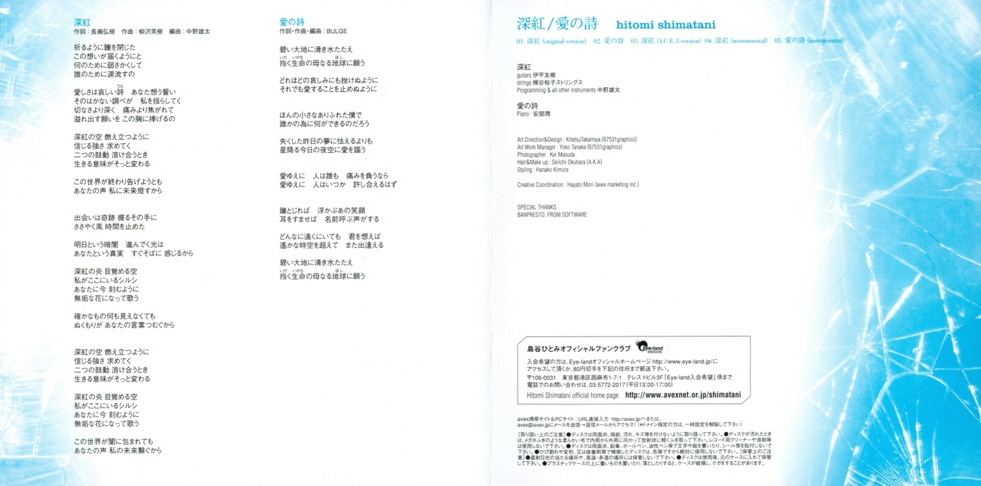 Shinku/Ai no Uta / hitomi shimatani (2007) MP3 - Download